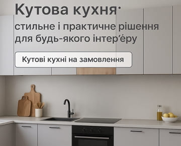 Кутова кухня на замовлення – зручно, стильно, функціонально