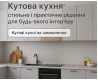 Кутова кухня: ідеальне поєднання стилю та практичності