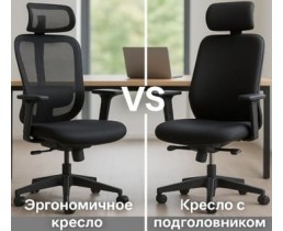 Ергономічне крісло vs крісло з підголовником: у чому різниця і що підійде саме вам?