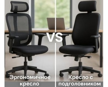 Ергономічне крісло vs крісло з підголовником: у чому різниця і що підійде саме вам?