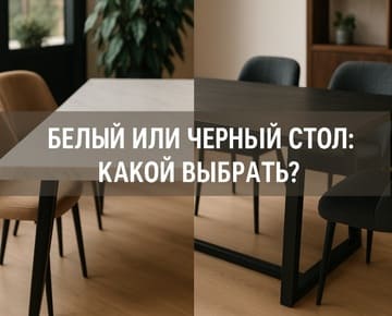 Белый или черный кухонный стол: который выбрать?