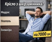 Комп’ютерні крісла з шкірзамінника: як обрати якісну оббивку?