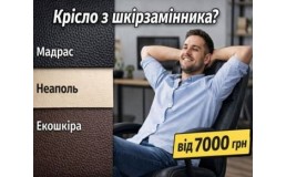 Компьютерные кресла из кожзаменителя: как выбрать качественную обивку?