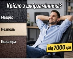 Комп’ютерні крісла з шкірзамінника: як обрати якісну оббивку?