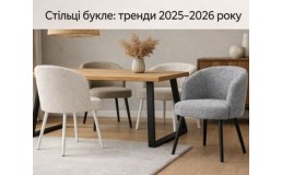 Стулья букле: тренды 2025-2026 года. Видео
