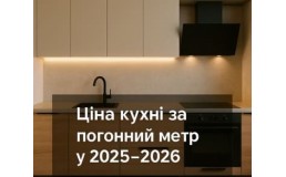 Цена кухни за погонный метр 2025-2026