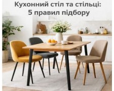 Кухонний стіл та стільці: 5 правил правильного підбору