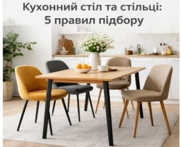 Кухонный стол и стулья: 5 правил правильного подбора