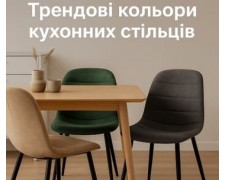 Трендові кольори кухонних стільців
