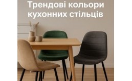 Трендовые цвета кухонных стульев