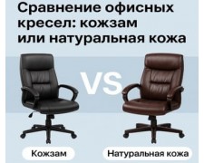 Шкірозамінник чи натуральна шкіра: яке офісне крісло обрати?