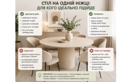 Для кого идеально подойдет стол на одной ножке