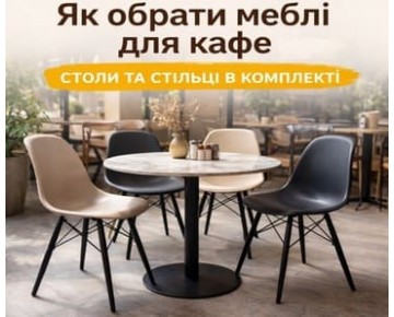 Как выбрать мебель для кафе: столы и стулья в комплекте