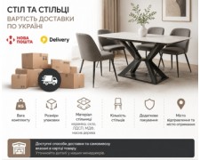 Стол и стулья: стоимость доставки по Украине