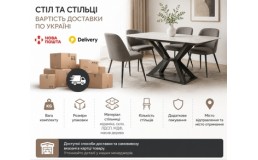 Стол и стулья: стоимость доставки по Украине