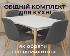 Обеденный комплект для кухни: как выбрать и не ошибиться