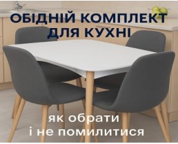 Обеденный комплект для кухни: как выбрать и не ошибиться