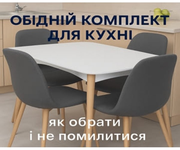 Обеденные комплекты для кухни: как выбрать стол и стулья
