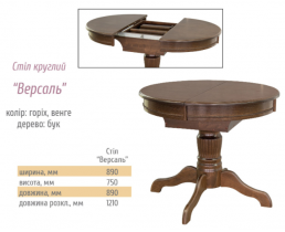 Стол раздвижной Версаль  в Украине