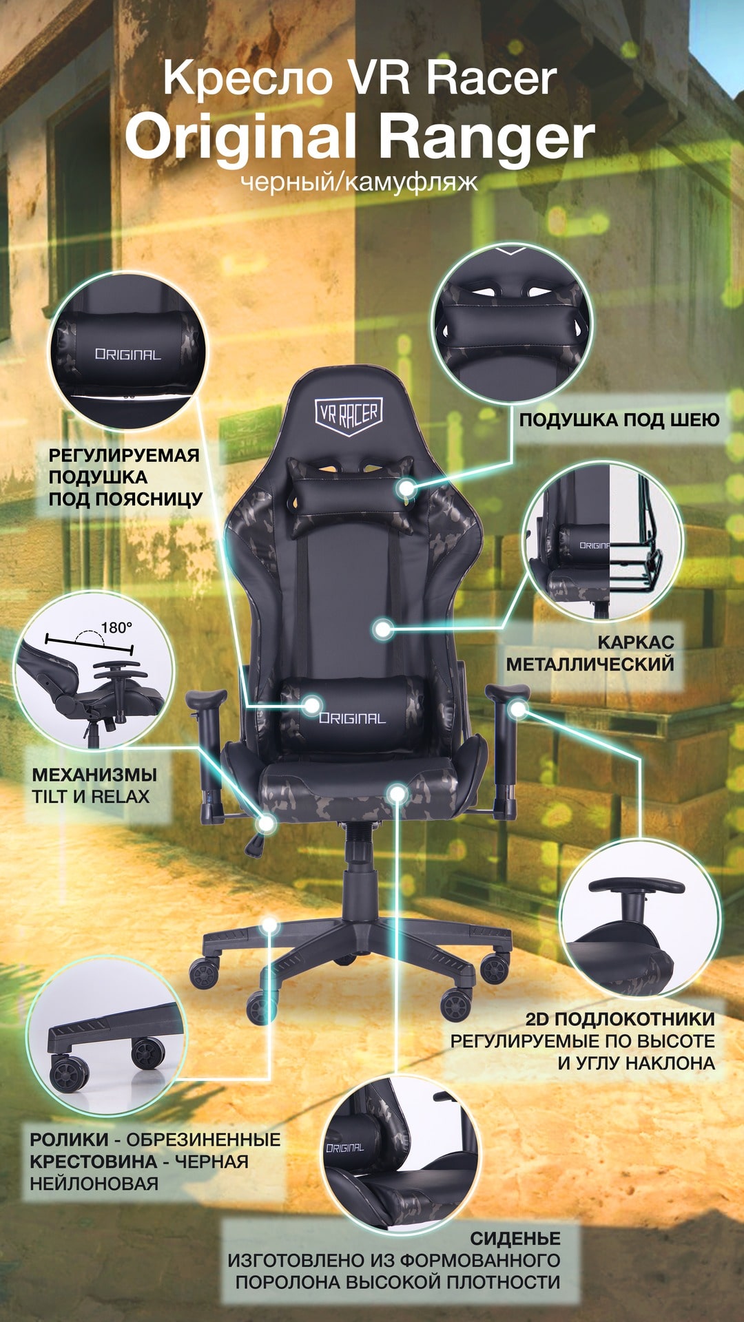 Кресло VR Racer Original Ranger описание-2