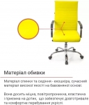 Крісло офісне АКЛАС Кап FX СН TILT (PU Yellow)
