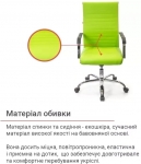 Крісло офісне АКЛАС Кап FX СН TILT (PU Lime green)