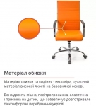 Крісло офісне АКЛАС Кап FX СН TILT (PU Orange)